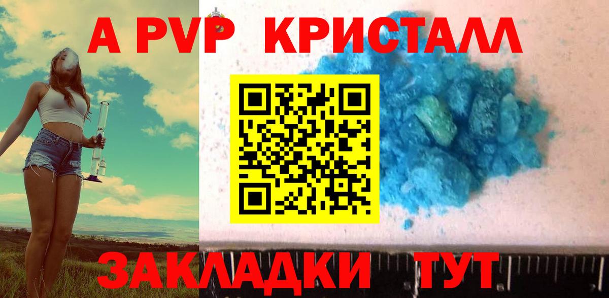 A PVP кристаллы  A-PVP СК  Усть-Лабинск 