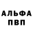 Альфа ПВП кристаллы Munai Munai