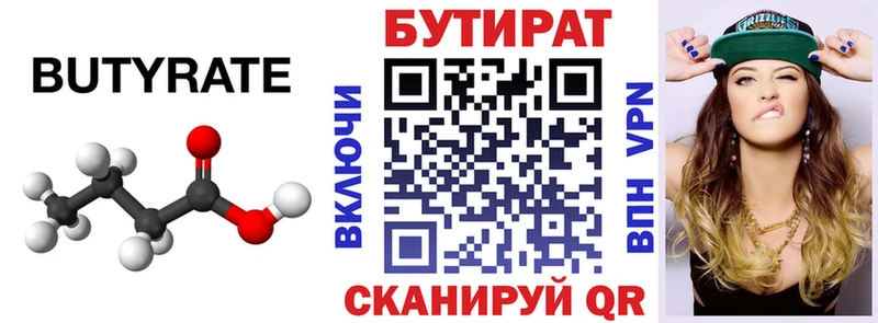 БУТИРАТ вода  даркнет сайт  blacksprut зеркало  Усть-Лабинск 