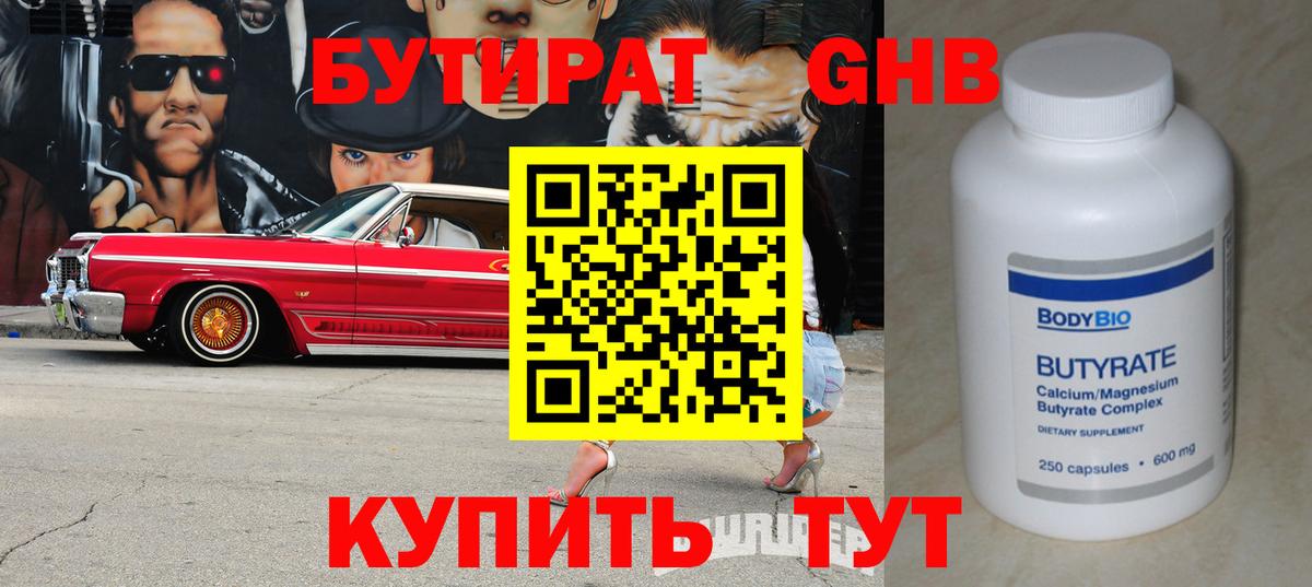 Усть-Лабинск  БУТИРАТ бутик  БУТИРАТ  Вход с VPN 