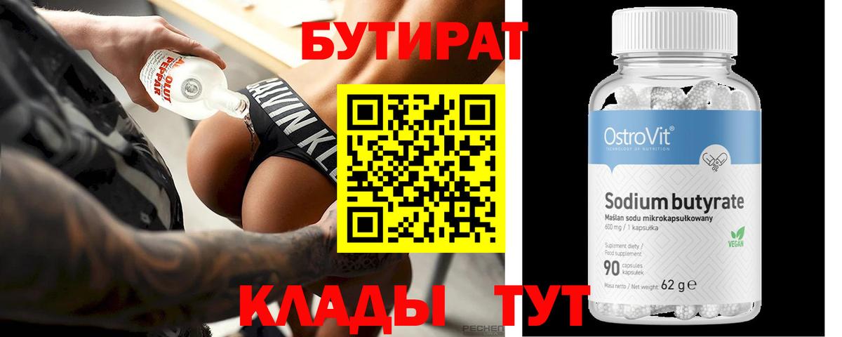 БУТИРАТ оксибутират Усть-Лабинск