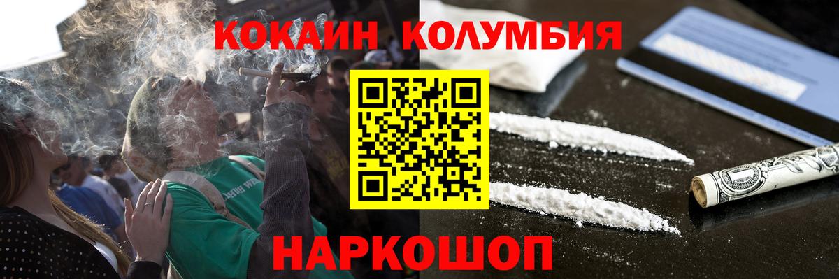 Кокаин Колумбийский Усть-Лабинск