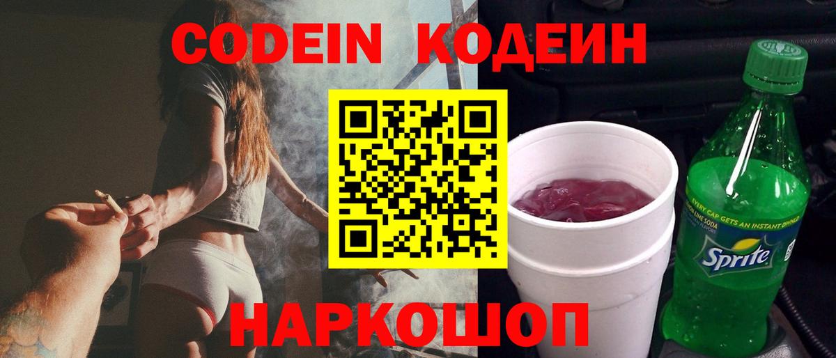 Кодеин напиток Lean (лин)  Вход с VPN  Усть-Лабинск  Кодеин напиток Lean (лин) 