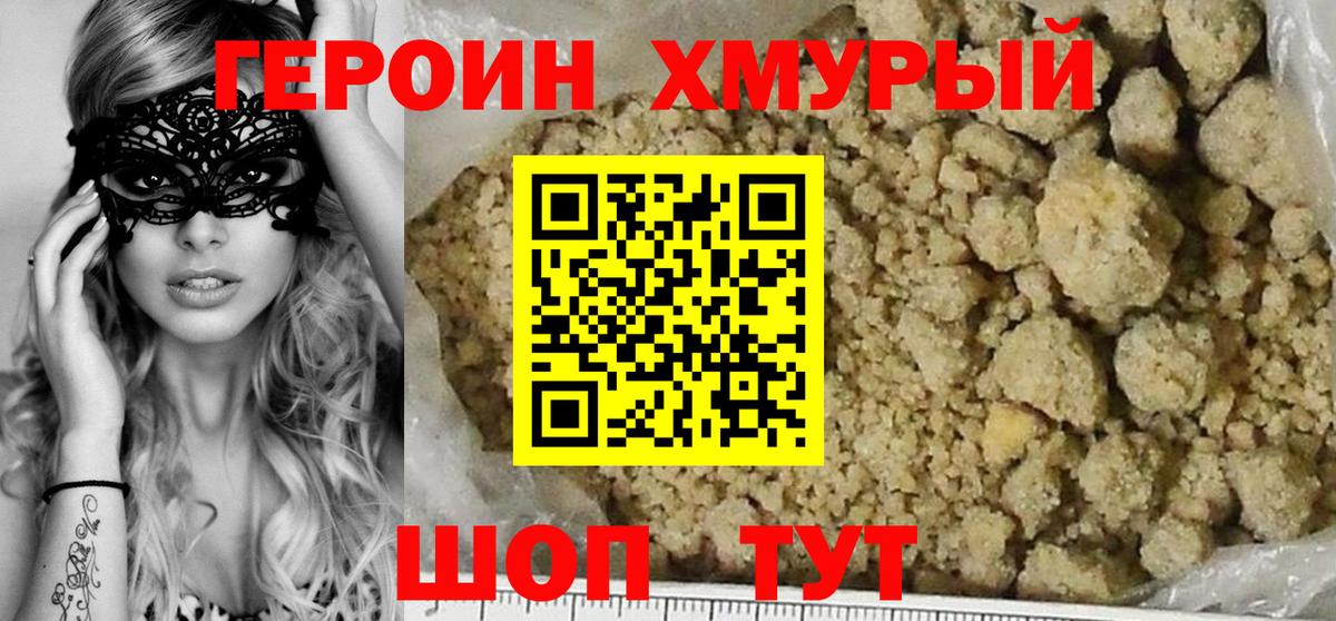 Усть-Лабинск  ГЕРОИН герыч  Вход с VPN 