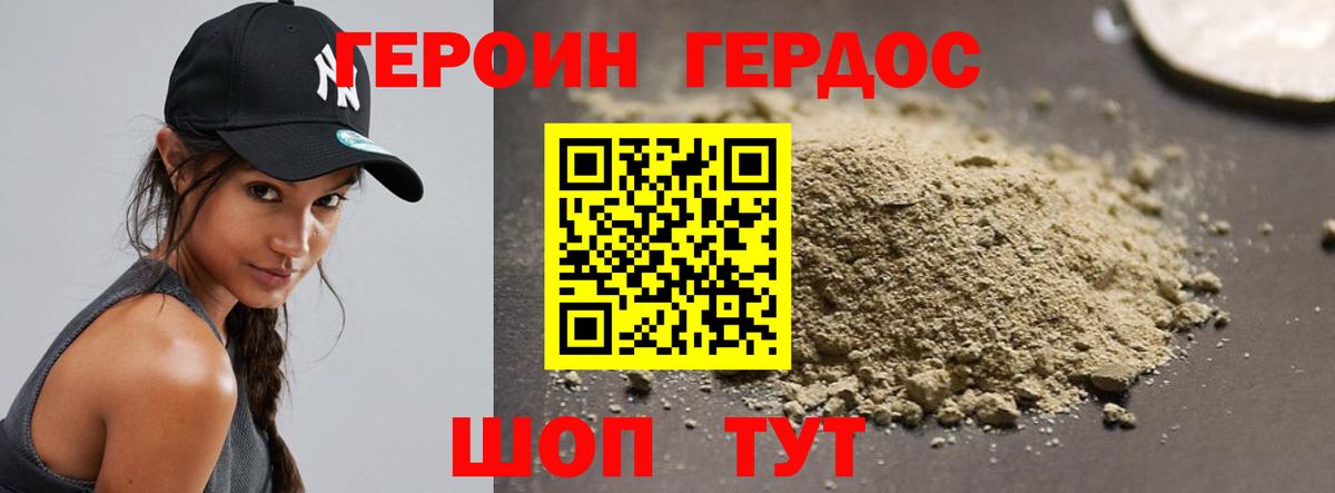 ГЕРОИН афганец Усть-Лабинск