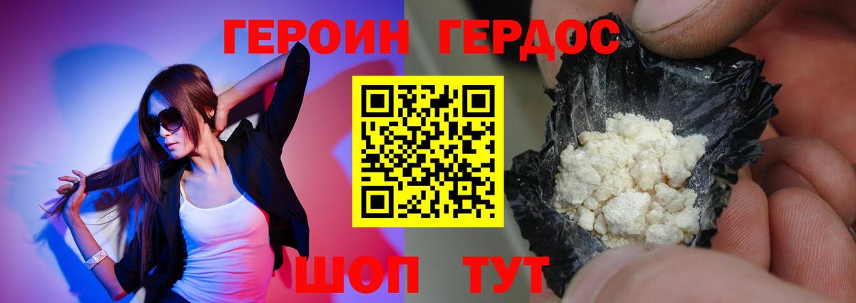 Героин герыч  Усть-Лабинск 